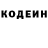 Codein напиток Lean (лин) Sean Z